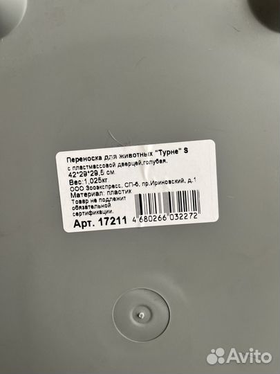 Переноска для животных