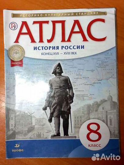 Атлас по истории России