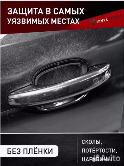 Защитная плёнка под ручки дверей 5 шт