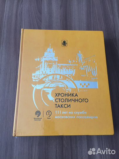 Хроники Столичного Такси