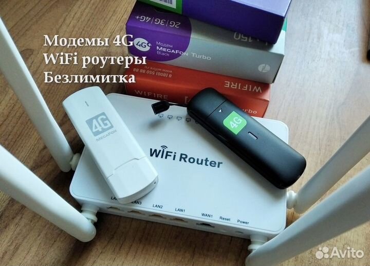 Модемы для 4G,безлимитка от Мегафон МТС, WiFi