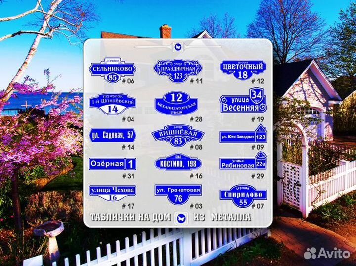 Адресные таблички на дом