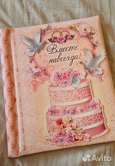 Свадебный альбом