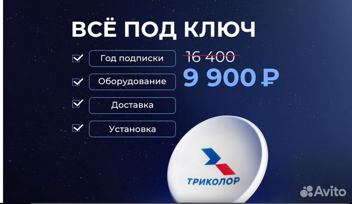 Спутниковое тв Триколор