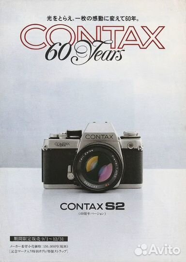 Фотоаппарат Contax S2 (зеркальный плёночный)