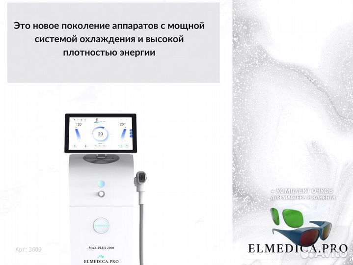 Лазерный аппарат Макс’Плюс 2000ks 25 г рассрочка