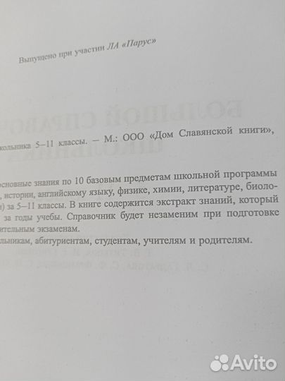 Справочник школьника