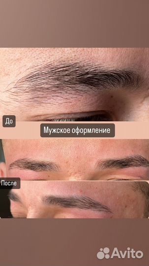 Оформление,окрашивание Ламинирование ресниц