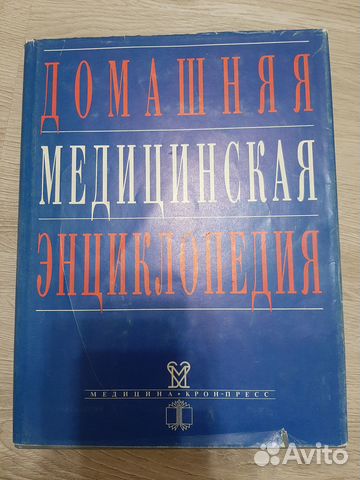 Домашняя медицинская энциклопедия