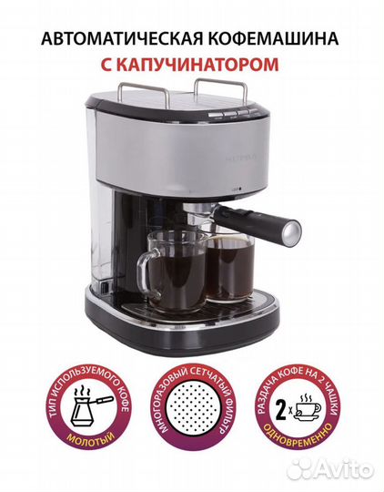 Кофеварка рожковая