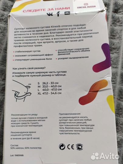 Суппорт коленного сустава