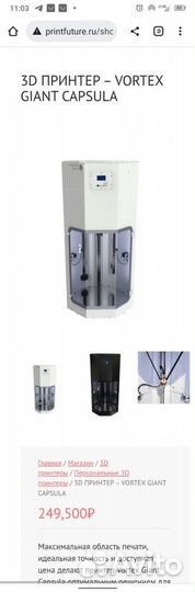Vortex Giant Capsula 3d принтер