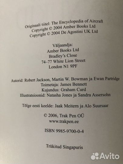 Энциклопедия/Справочник по авиации