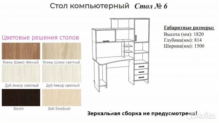 Компьютерный стол № 6 шимо