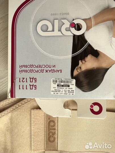 Бандаж для беременных