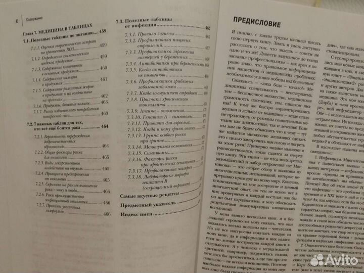 Энциклопедия доктора Мясникова