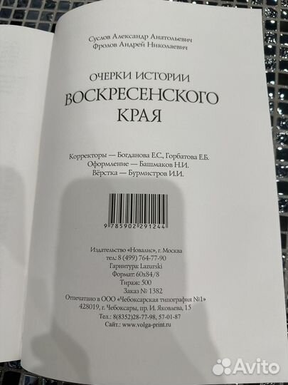 Книга История Воскресенска