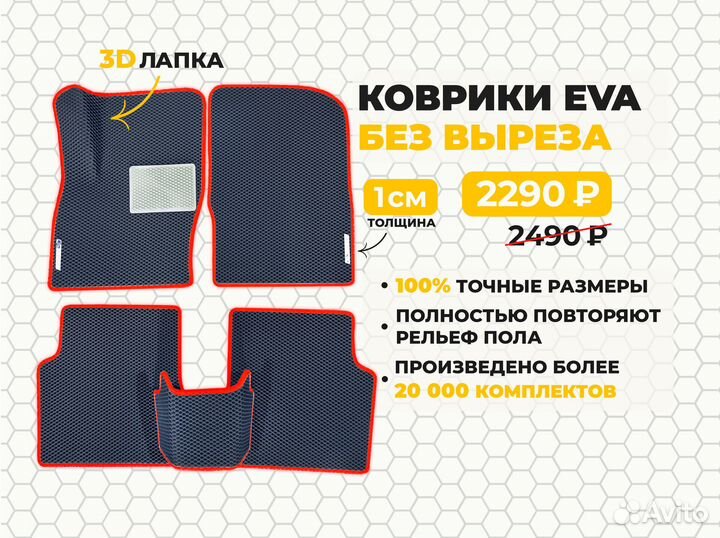 EVA ева коврики автомобильные