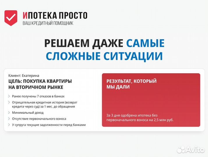 Ипотечный брокер. Помощь в получении ипотеки