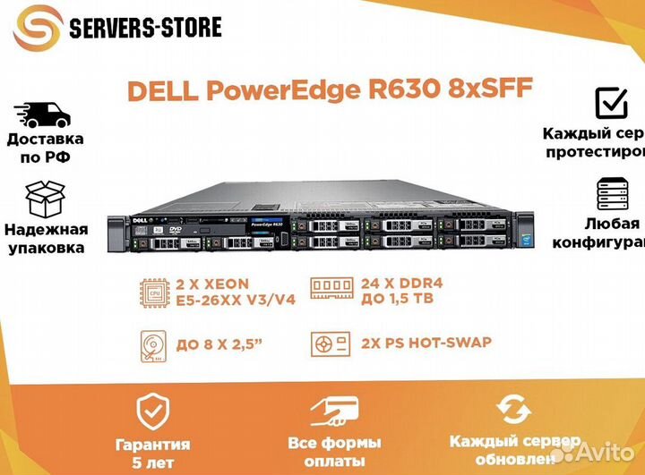 Сервер dell PowerEdge R630 8xSFF