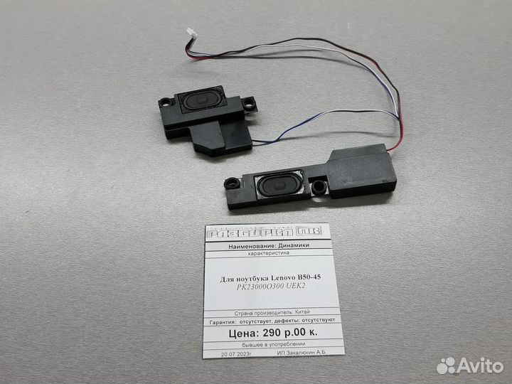 Динамики для ноутбука Lenovo B50-45 PK23000O300