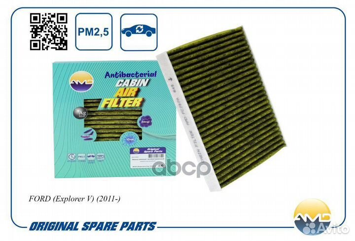 Фильтр салонный AE9Z-19N619-A/AMD.FC797A (антиб