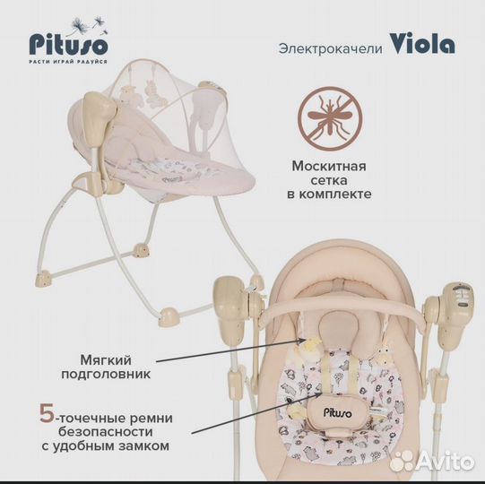 Электрокачели Pituso Viola