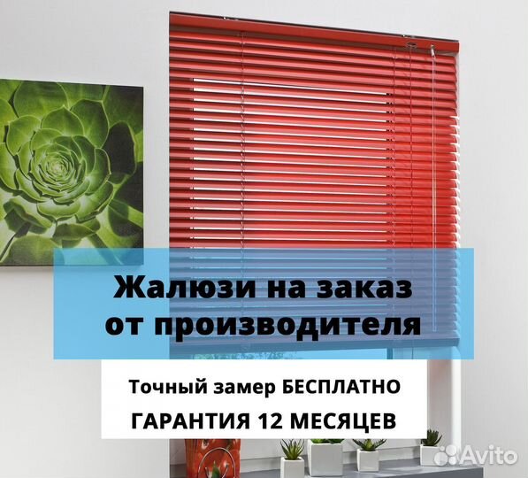 Жалюзи от производителя