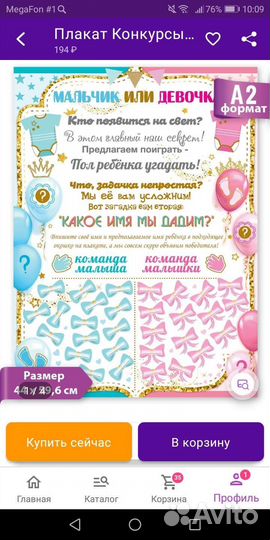 Плакат для гендер-пати