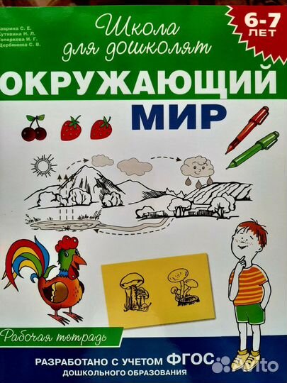 Учебные пособия для детей 6- 7 лет