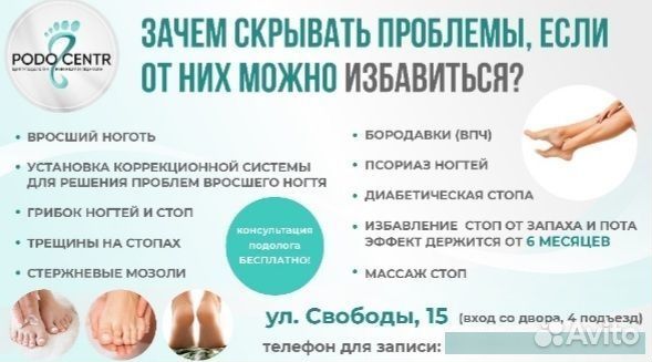Услуги подолога/ выезд на дом