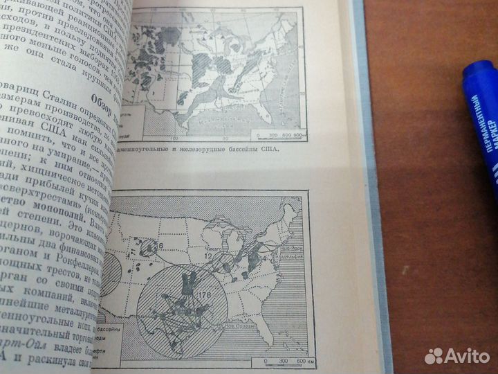 Экономическая география зарубежных стран. 1949г