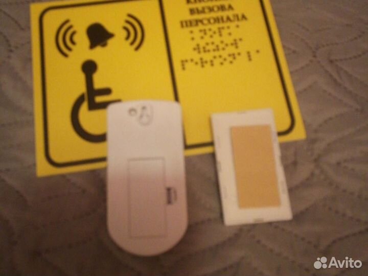 Кнопка вызова персонала для инвалидов