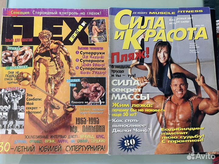 Журналы Сила и Красота - 90х годов