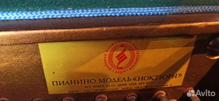 Пианино Ноктюрн в хорошем состоянии