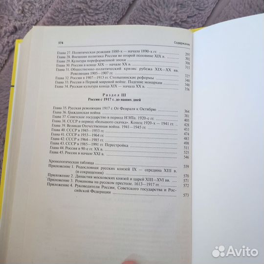 Учебник по истории