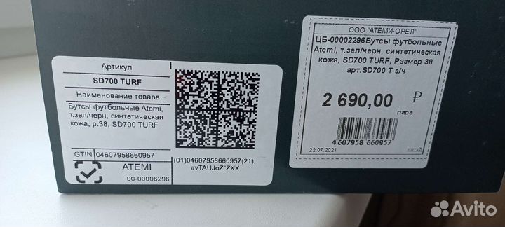 Футбольные бутсы