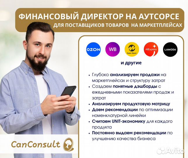 Финансовый директор для поставщиков маркетплейсов