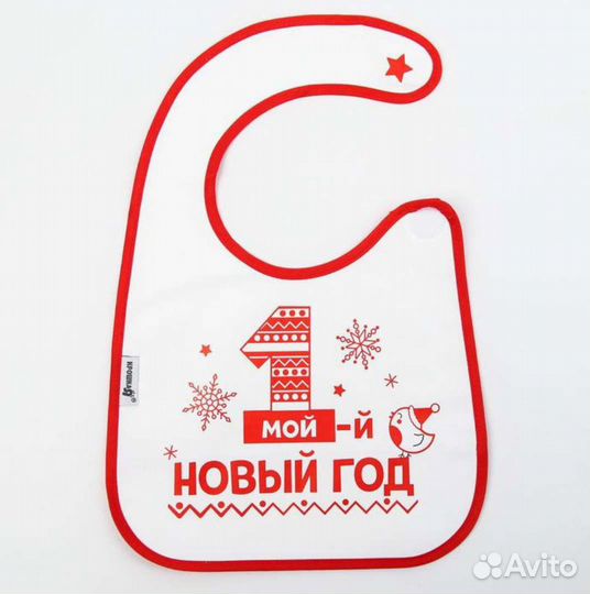 Нагрудник Первый Новый год