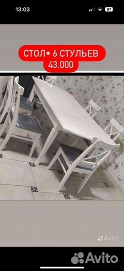 Стол стулья 