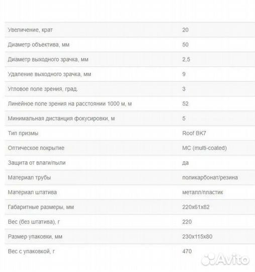 Зрительная труба монокуляр veber 2050