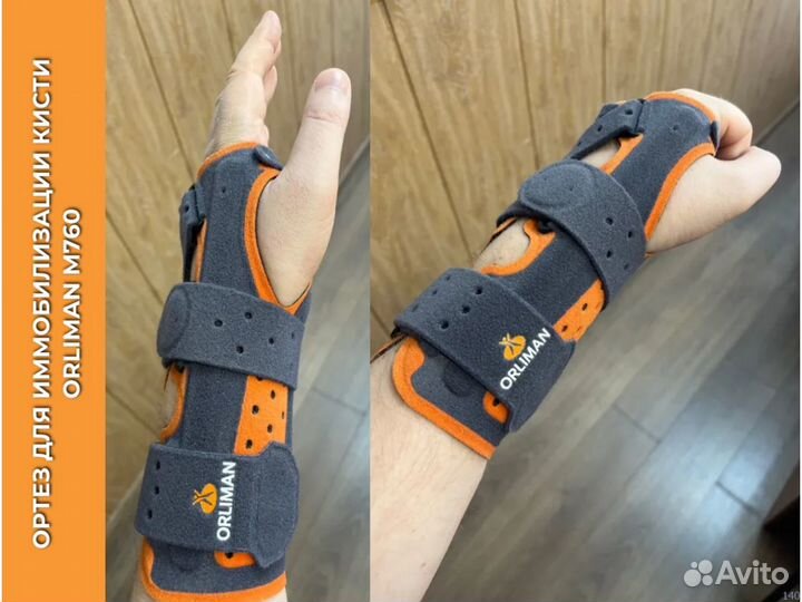 Бандаж на кисть руки