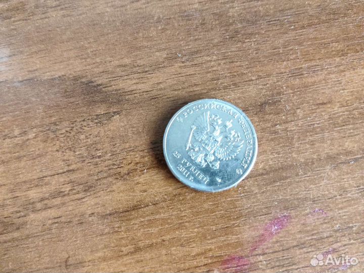Монеты 25 рублей Сочи