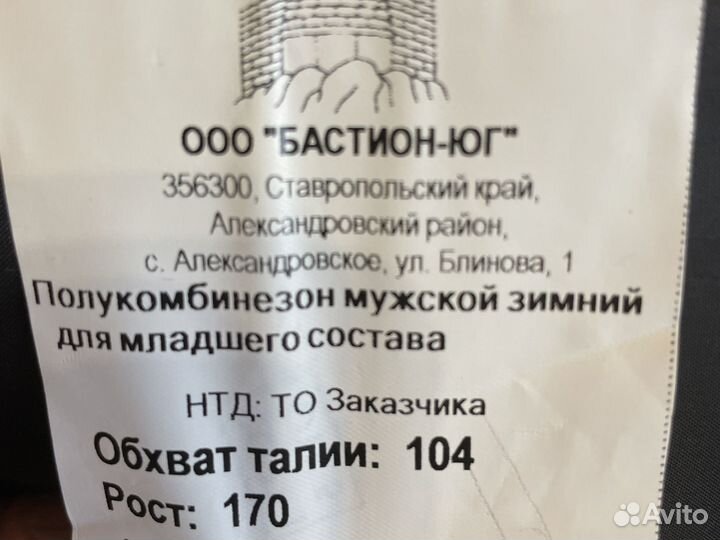 Зимний комбинезон мужской спецодежда размер 52-54