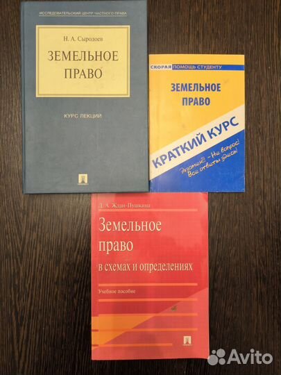 Учебники и пособия для студентов юристов