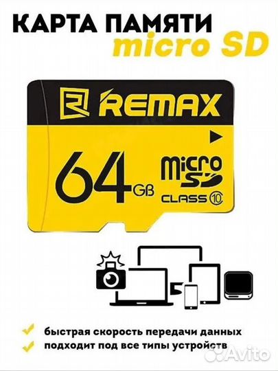 Карта памяти 64 гб / MicroSD Remax