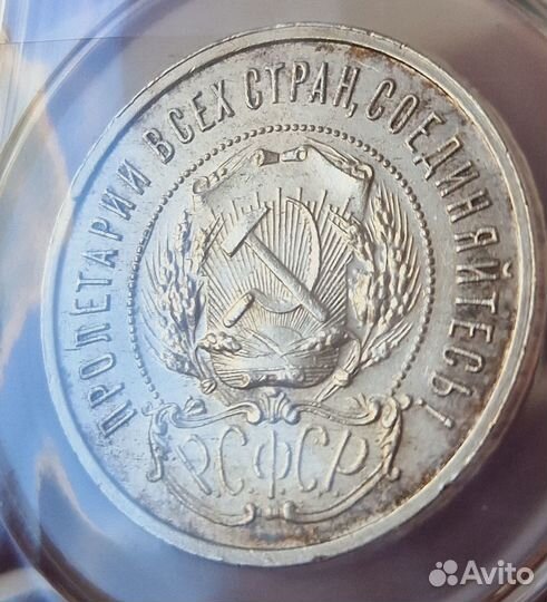 50 копеек 1921 MS64 ннр Отличная