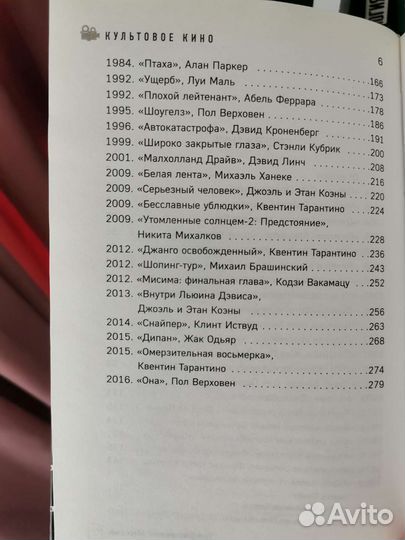 Культовое кино - М. Трофименков