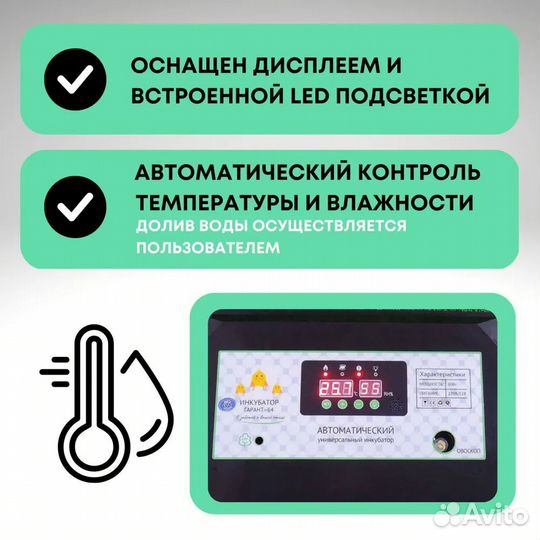 Инкубатор для яиц автоматический