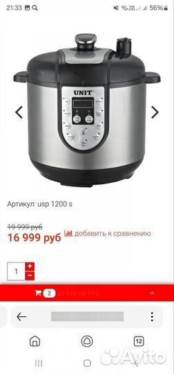 Мальтиварка-скороварка Unit